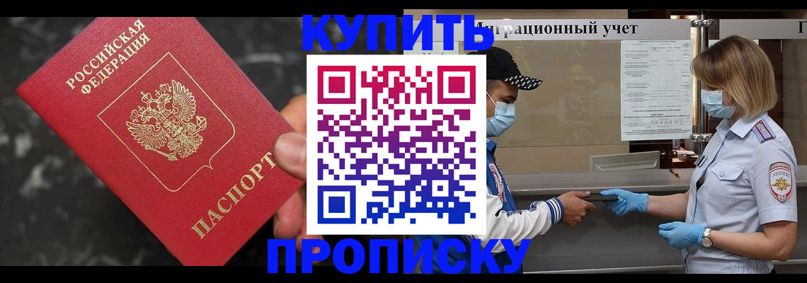 прописка паспорт в Жукове