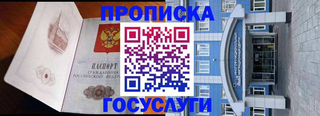 временная регистрация надежно в Жукове